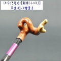 《かちどき対応》【鮒楽（ふがく）】竿受・ピンク檜葉（B）