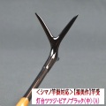 《シマノ竿掛対応》【福美作】竿受・灯台ツツジ・ピアノブラック&lt;中&gt;（A）