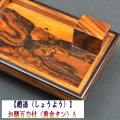 【逍遥（しょうよう）】お膳万力付〈黄金タン〉A