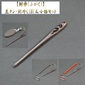 【鮒楽】《数量限定》黒タン・針外し（B）＆小物セット