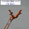 《かちどき対応》【鮒楽（ふがく）】竿受・黄金タン
