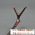 《シマノ竿掛対応》【福美作】竿受・灯台ツツジ<中>（A）