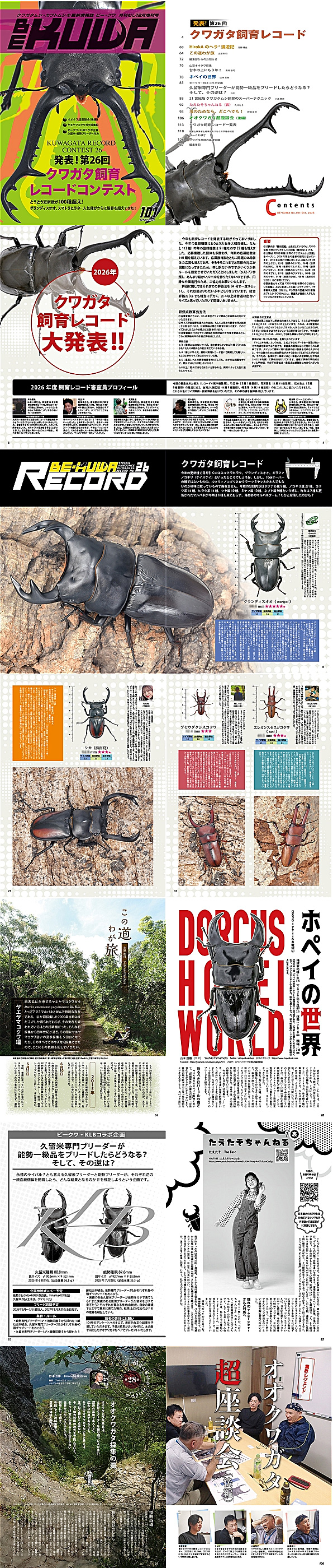 BE・KUWA101号　第26回クワガタ飼育コンテスト