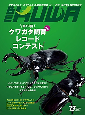 くわがたマガジン　No-1～26　クワガタ飼育 kuwamaga.JPG