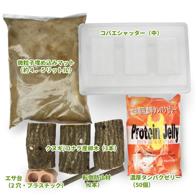 クワガタ 産卵材 1箱30本前後入り 9箱セット 約1本@90円