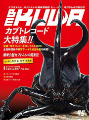 クワガタ・カブトムシの昆虫雑誌・書籍の販売・通販│ビートルファーム
