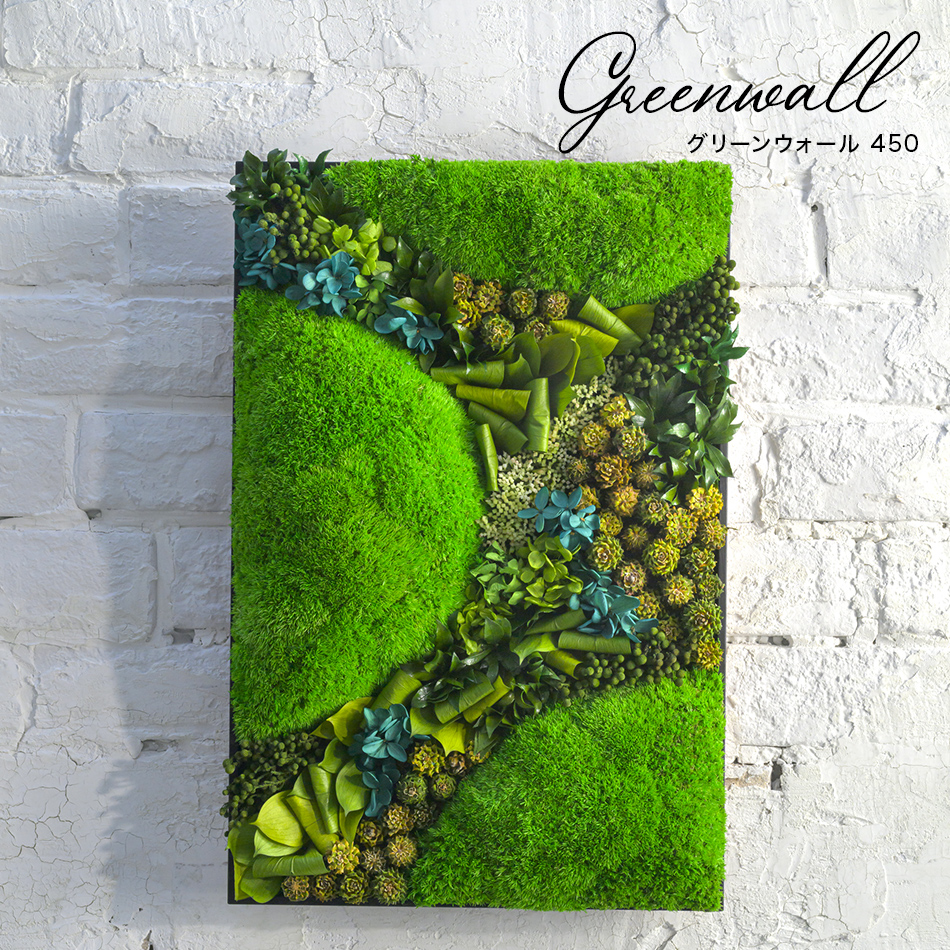 グリーンウォール【450】