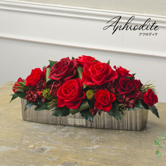 プリザーブドフラワー #アフロディテ【立て札OK】
