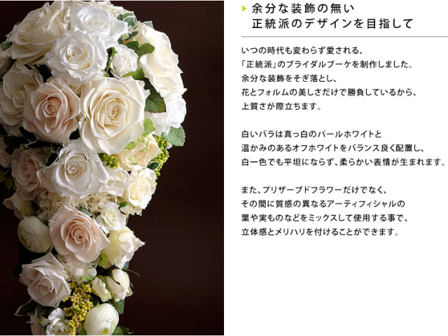 プリザーブドフラワー キャスケードブーケ #正統派 ◇boq 送料無料