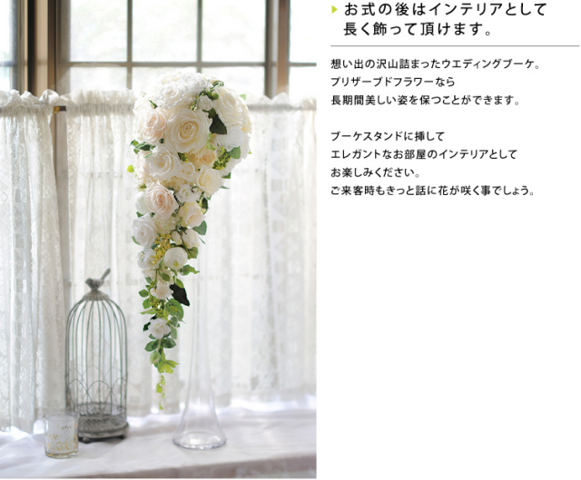 プリザーブドフラワー キャスケードブーケ #正統派 ◇boq 送料無料