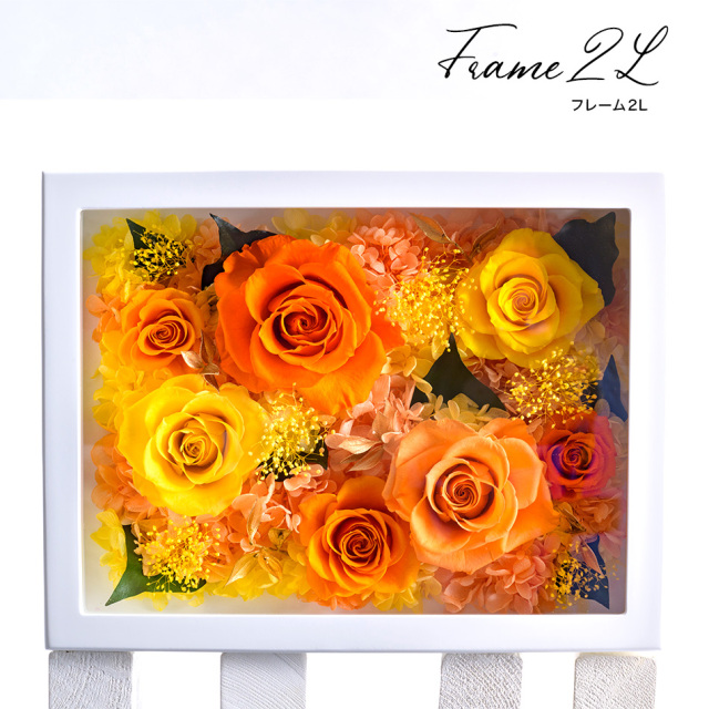 プリザーブドフラワー #フレーム2L（新） 送料無料 名入れ 文字