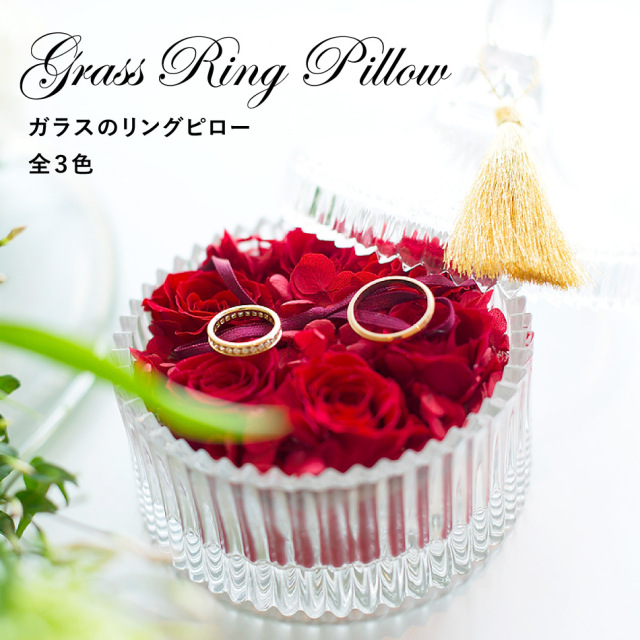 プリザーブドフラワー リングピロー #ガラスポット ◇arg