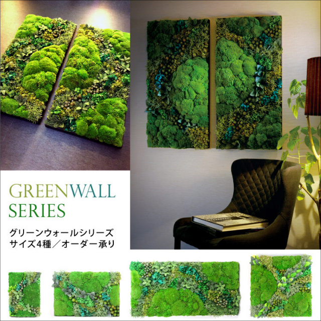「専用オーダー」グリーンウォール　4/4 ＜送料16,000円含む＞