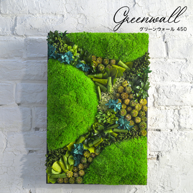 プリザーブドフラワー グリーンウォール【450】