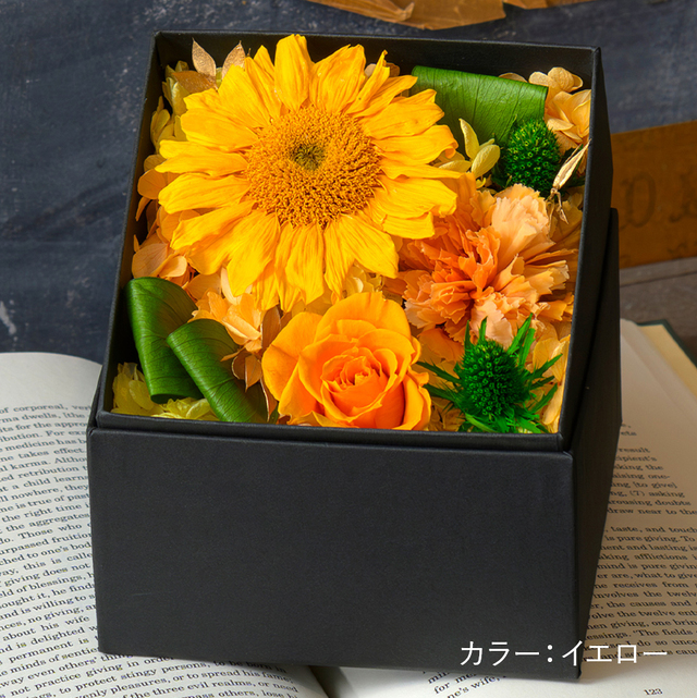 プリザーブドフラワー ひまわりBOX