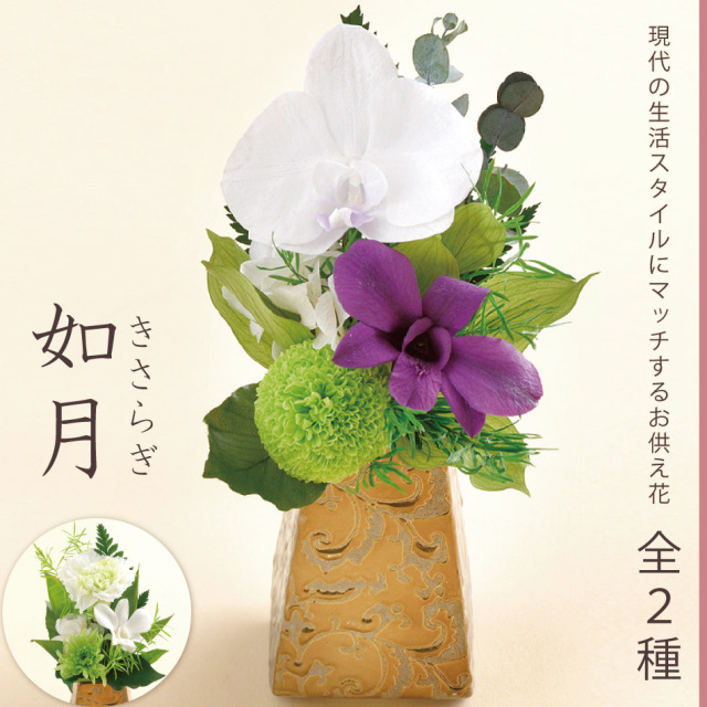 プリザーブドフラワー 仏花 お供え花 #モーヴ 送料無料