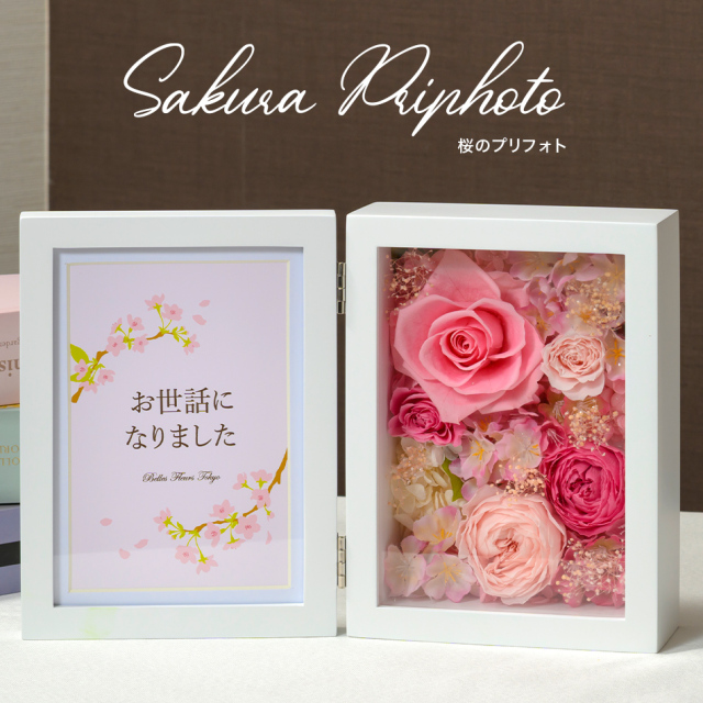桜のプリフォトフレームL （さくら）プリザーブドフラワー ギフト