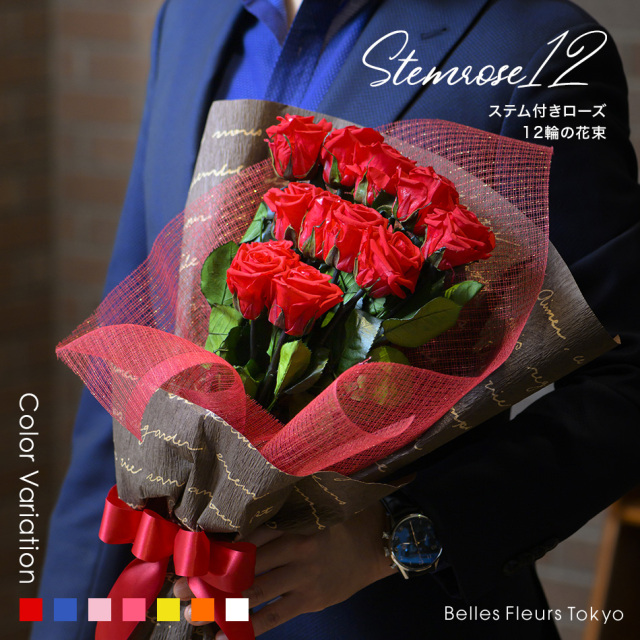 プリザーブドフラワー ステム付きローズ【12輪の花束】