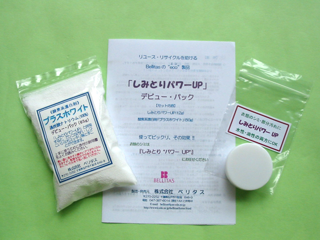 しみとりパワーＵＰデビューパック
