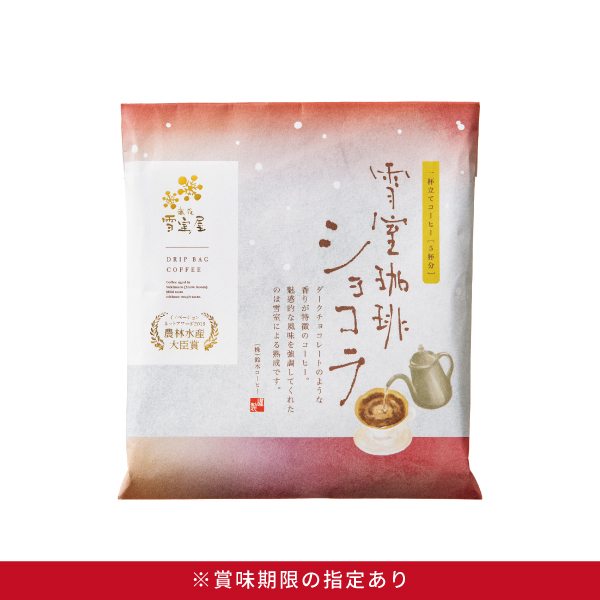 雪室5P,ショコラ,クリアランス,セール