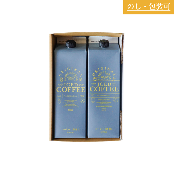 2026,オリジナル,アイスコーヒー,コーヒーリキッド,リキッド,ギフト,2本入れ