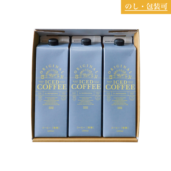 2026,オリジナル,アイスコーヒー,コーヒーリキッド,リキッド,ギフト,3本入れ