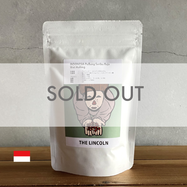 珈琲,コーヒー,スペシャルティコーヒー,リンカーン