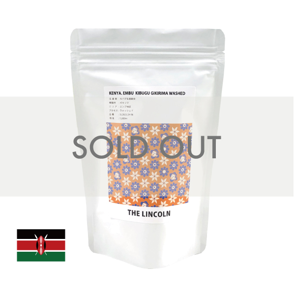 スペシャルティコーヒー,コーヒー,リンカーン,ケニア  ,ウォッシュド
