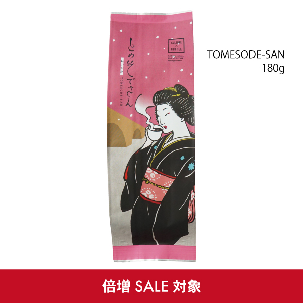 倍増セール対象】新潟古町芸妓「とめそでさん」180g｜黒糖のような甘み