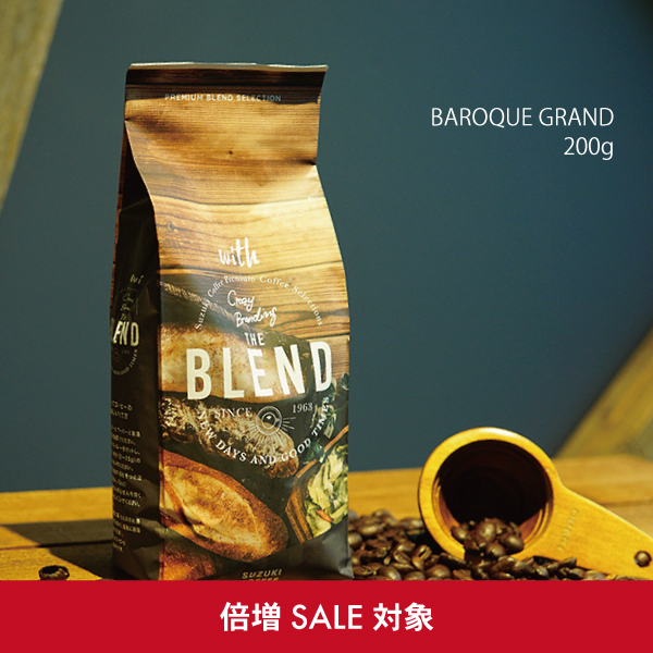倍増セール対象】バロックグランド 200g｜しっかりとしたコクと優しい
