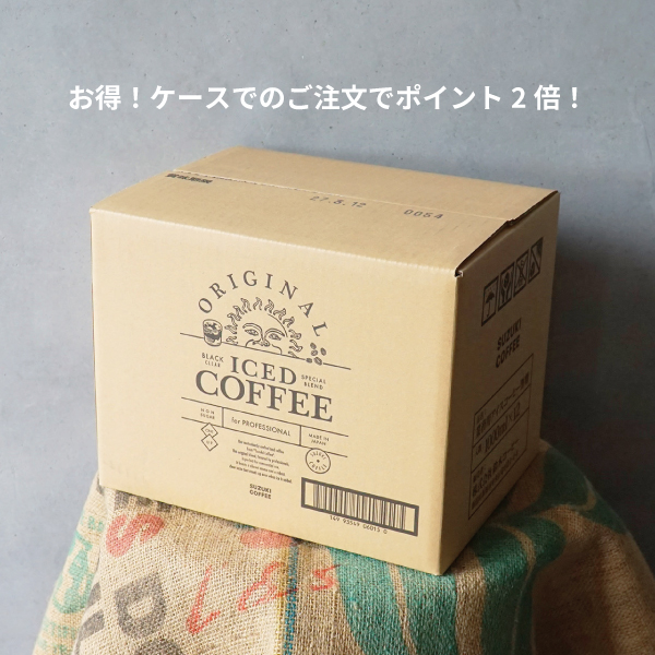 2026,オリジナル,アイスコーヒー,コーヒーリキッド,リキッド ,ケース
