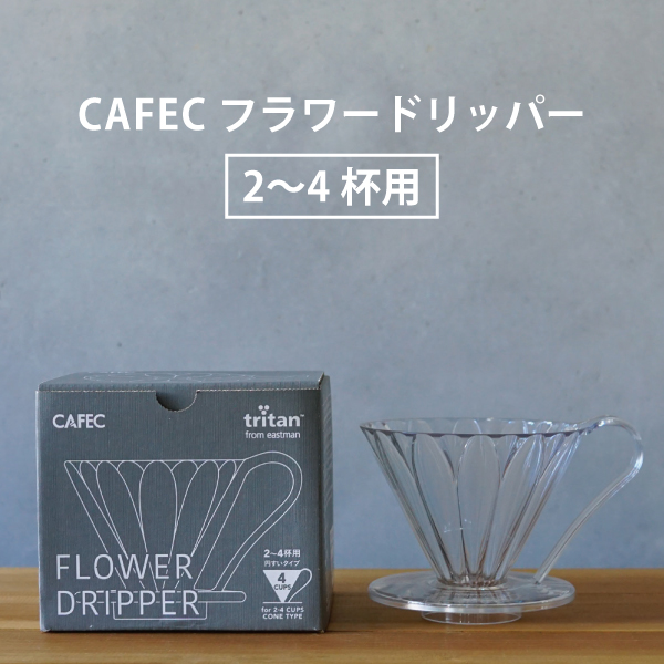 2023,9月,珈琲,コーヒー,限定,期間限定,CAFEC