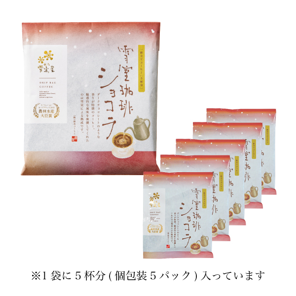 雪室珈琲,雪室,雪室ショコラ