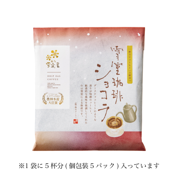 クリアランス,SALE,DB,雪室,ショコラ