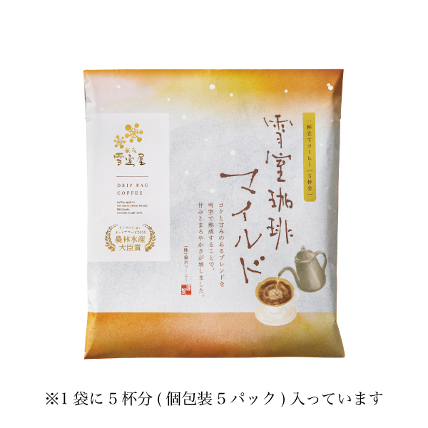 クリアランス,SALE,DB,雪室,マイルド