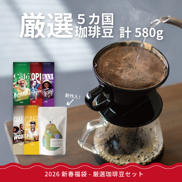 2026,福袋,ハッピーバッグ,コーヒー福袋,鈴木コーヒー,限定福袋