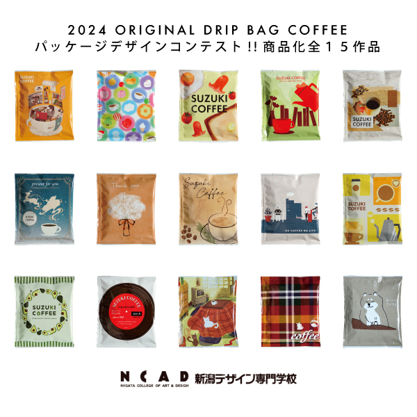 2024新潟デザイン専門学校!パッケージコンテスト開催！！学生さんの