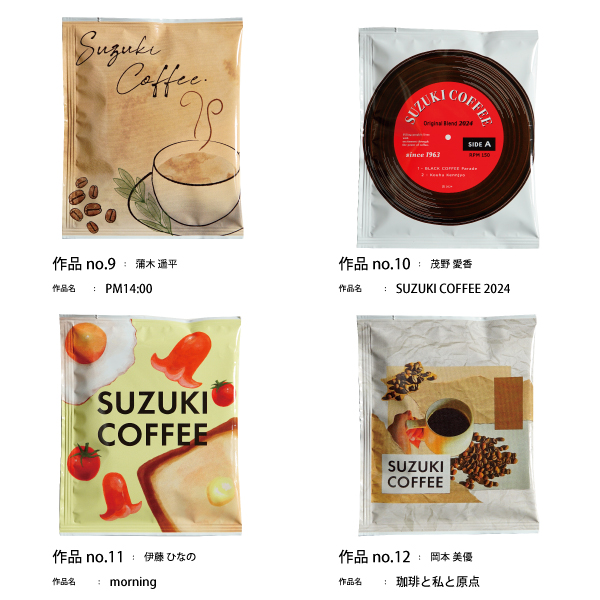 2024,新潟デザイン専門学校,コンテスト,学生,鈴木コーヒー,コーヒー,新商品,ドリップバッグコーヒー,贈りもの,ギフト,プレゼント