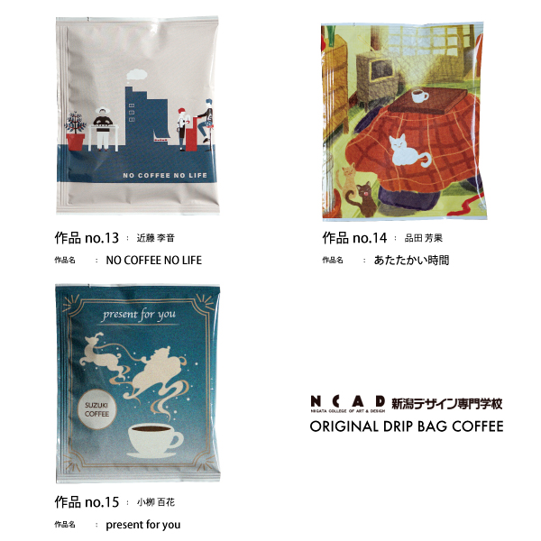 2024,新潟デザイン専門学校,コンテスト,学生,鈴木コーヒー,コーヒー,新商品,ドリップバッグコーヒー,贈りもの,ギフト,プレゼント