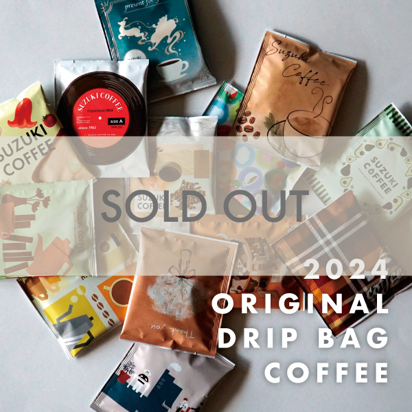 【数量限定】2024新潟デザイン専門学校!パッケージコンテスト開催！！学生さんのオリジナルドリップバックコーヒー！！選考15作品商品化！！