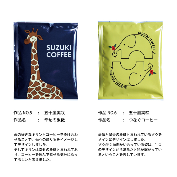 2025,新潟デザイン専門学校,コンテスト,学生,鈴木コーヒー,コーヒー,新商品,ドリップバッグコーヒー,贈りもの,ギフト,プレゼント