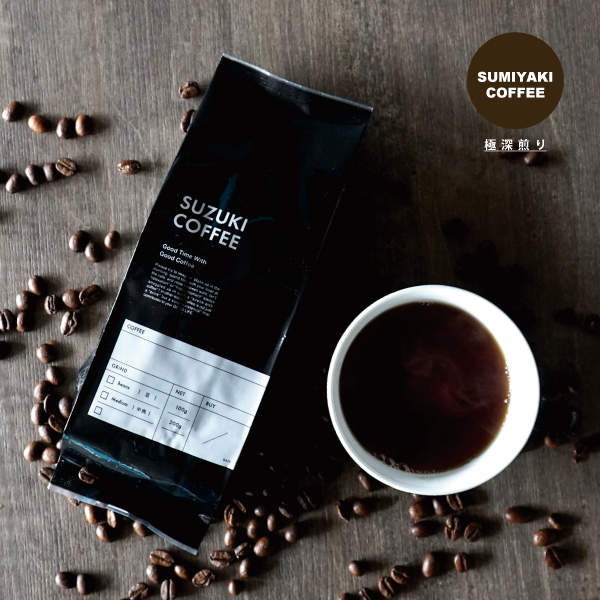 スモーキー,香り,力強い,コク,遠赤外線,深い,焙煎,マイルド,和,炭焼き