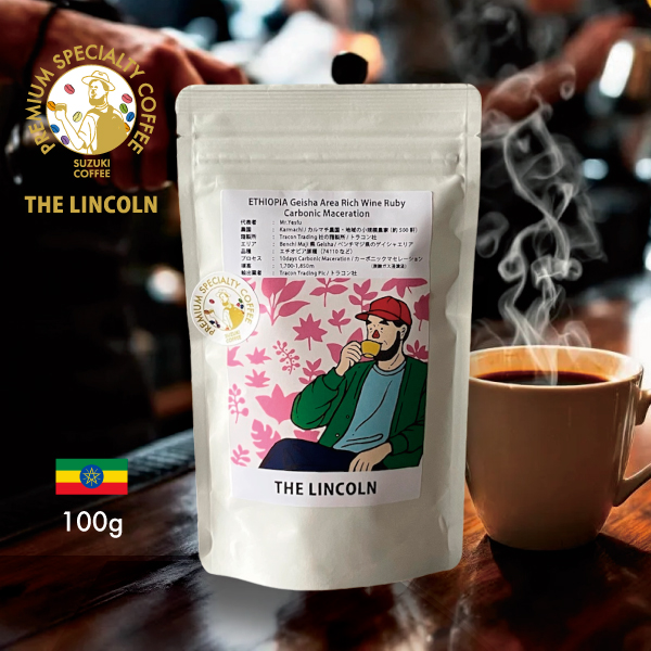 【数量限定】まるで大人のぶどうジュース！ジューシーでフルーティ！エチオピア ゲイシャエリア リッチワインルビー CM 100g