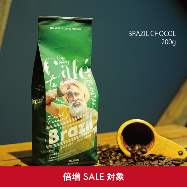 ブラジルショコラ,倍増,セール