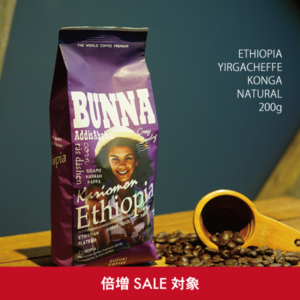 エチオピア,コンガ,倍増,セール