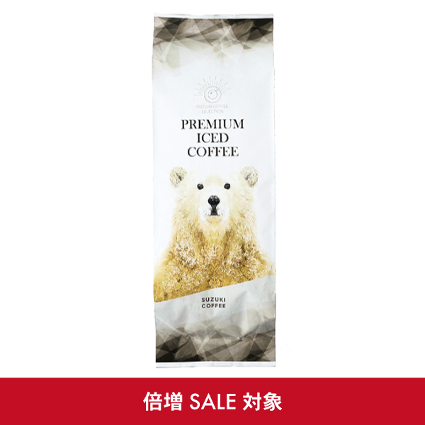 倍増セール対象】鈴木珈琲本店アイスコーヒー [SUZUKI COFFEE ICED