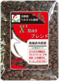 期間限定 X'masブレンド　　（ブレンド豆)期間限定