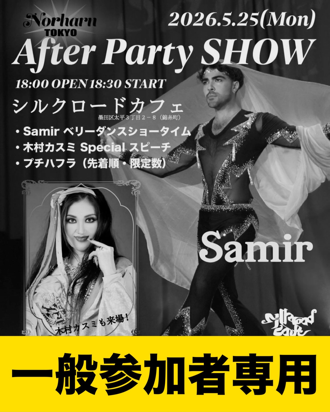 【一般参加者専用】5/25（月）Norharn TOKYO After Party参加申込