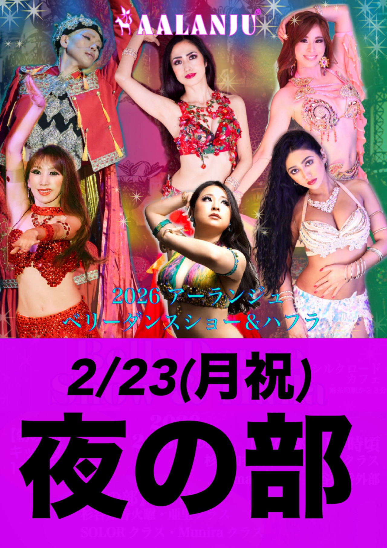 【夜の部チケット】2026年2月23日(月祝)アーランジュ・ベリーダンスショー＆ハフラ観覧チケット【チケットの発送はございません】