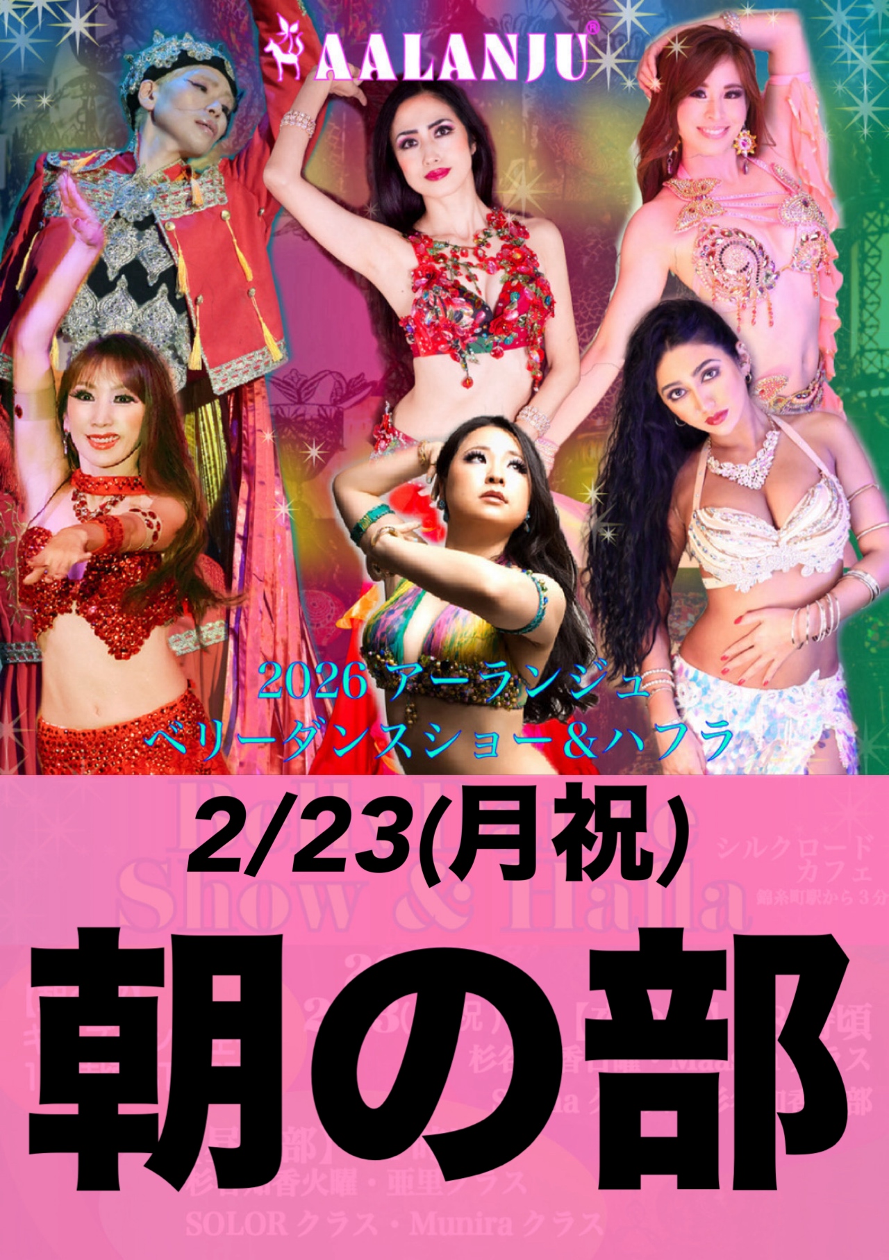 【朝の部チケット】2026年2月23日(月祝)アーランジュ・キッズ発表会観覧チケット【チケットの発送はございません】